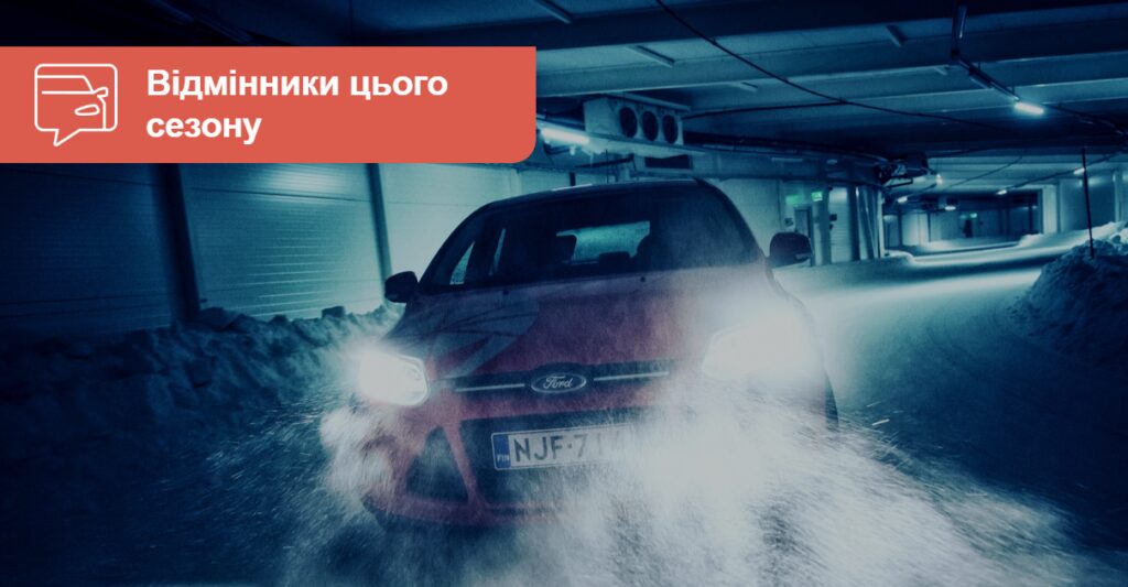 AUTO.RIA - Quoi "porter" pour l'hiver.  Les meilleurs pneus cette saison